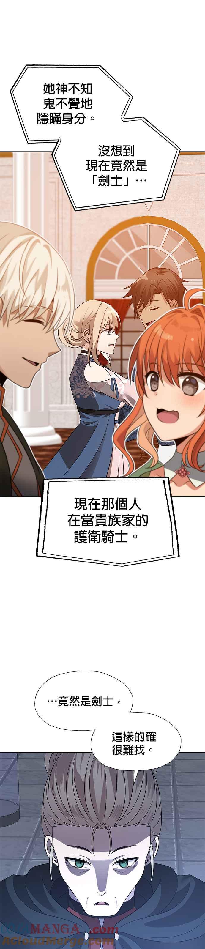 《卷土重来的异界入侵》第45话 第25页