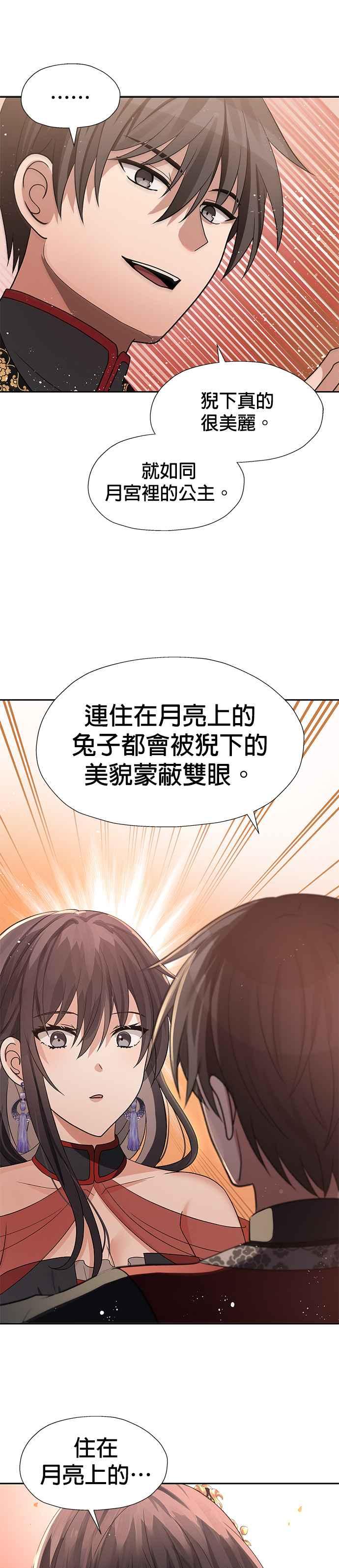 《卷土重来的异界入侵》第45话 第16页