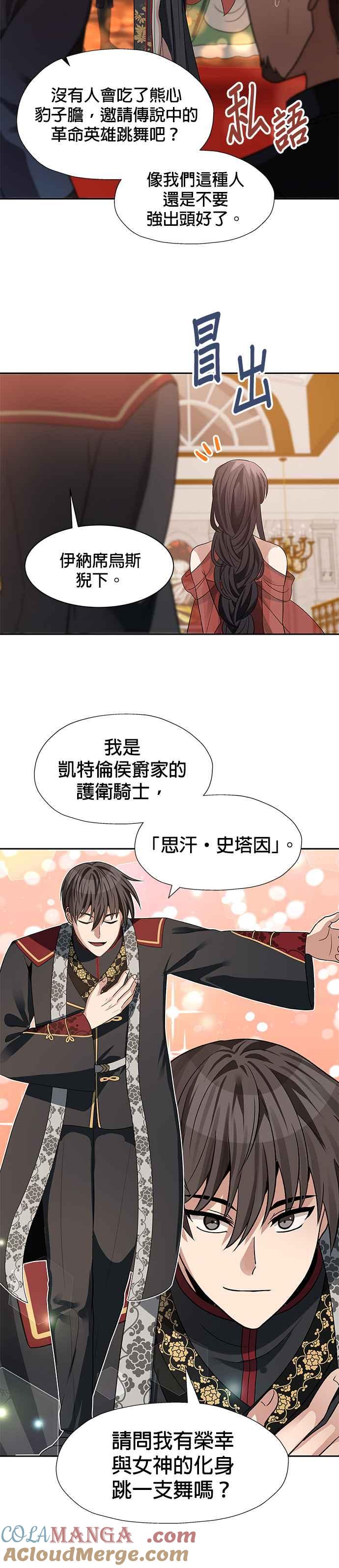 《卷土重来的异界入侵》第45话 第9页