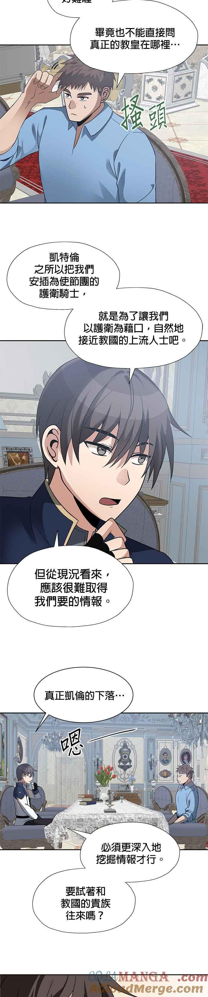 《卷土重来的异界入侵》第45话 第29页