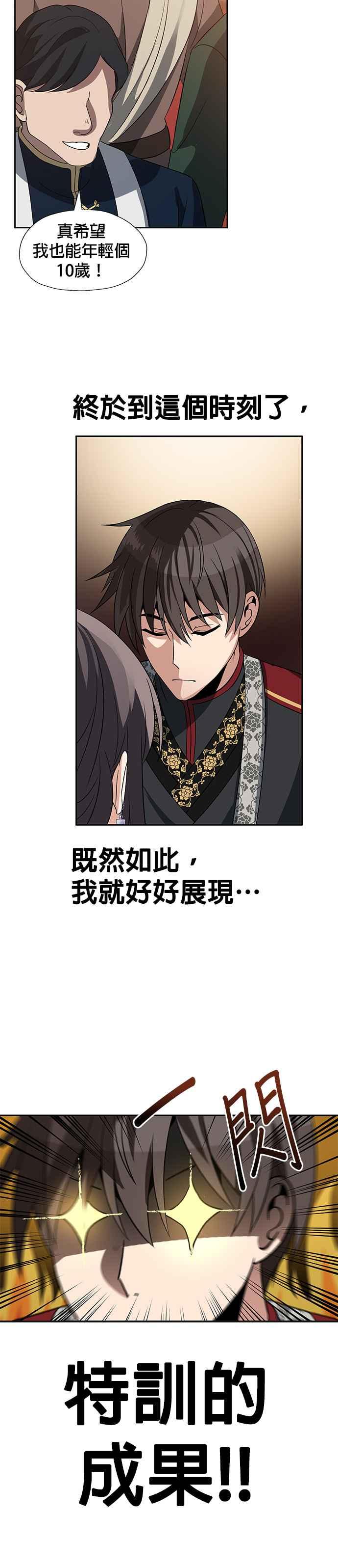 《卷土重来的异界入侵》第45话 第12页