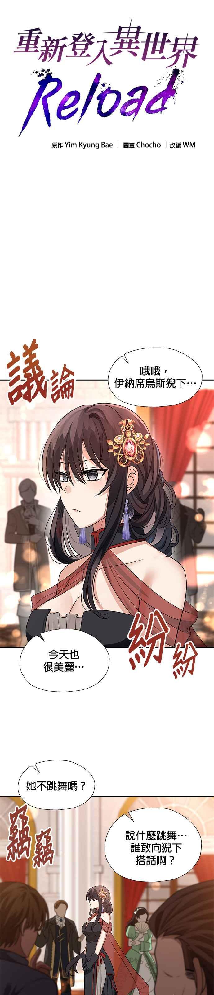 《卷土重来的异界入侵》第45话 第8页