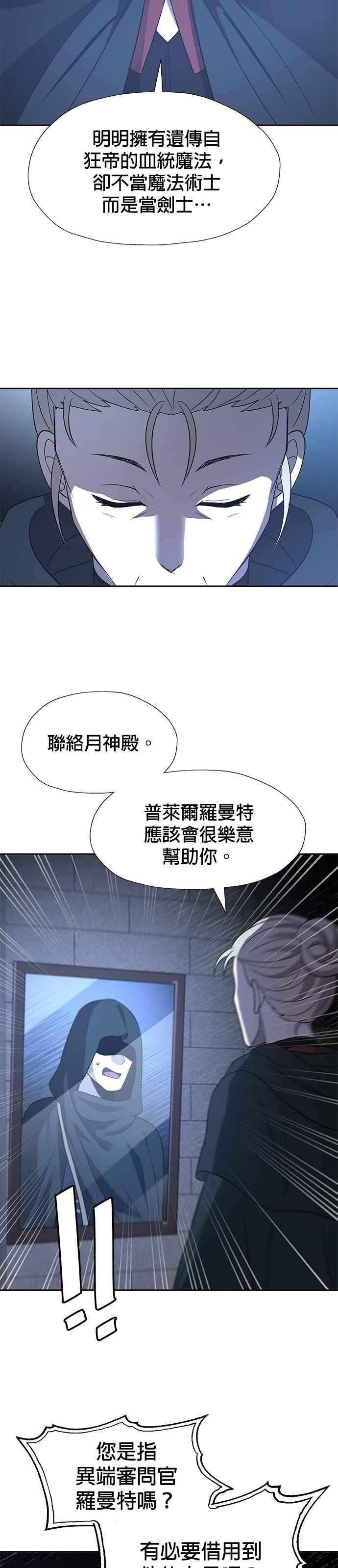 《卷土重来的异界入侵》第45话 第26页