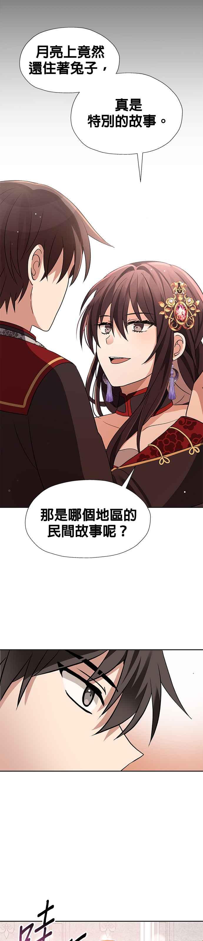 《卷土重来的异界入侵》第45话 第20页