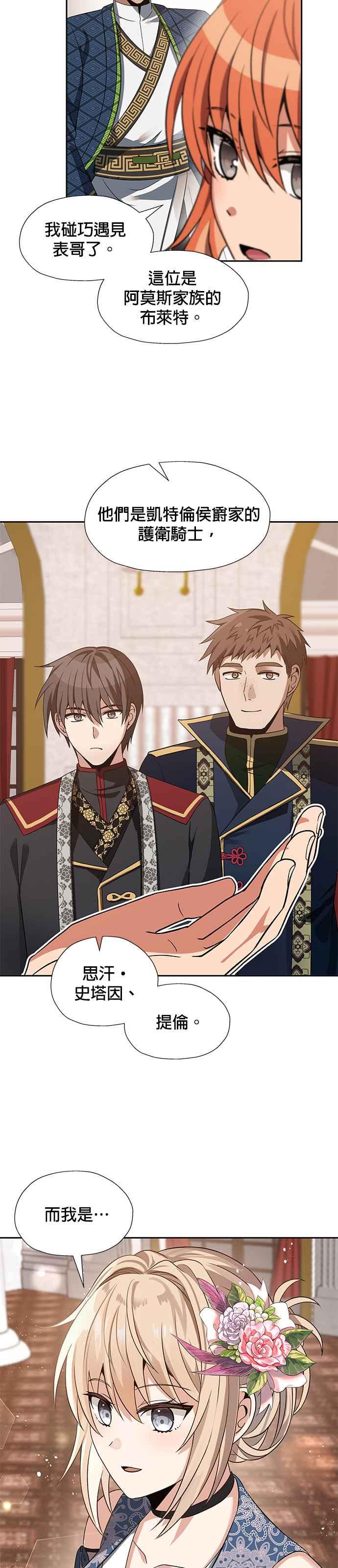 《卷土重来的异界入侵》第45话 第2页