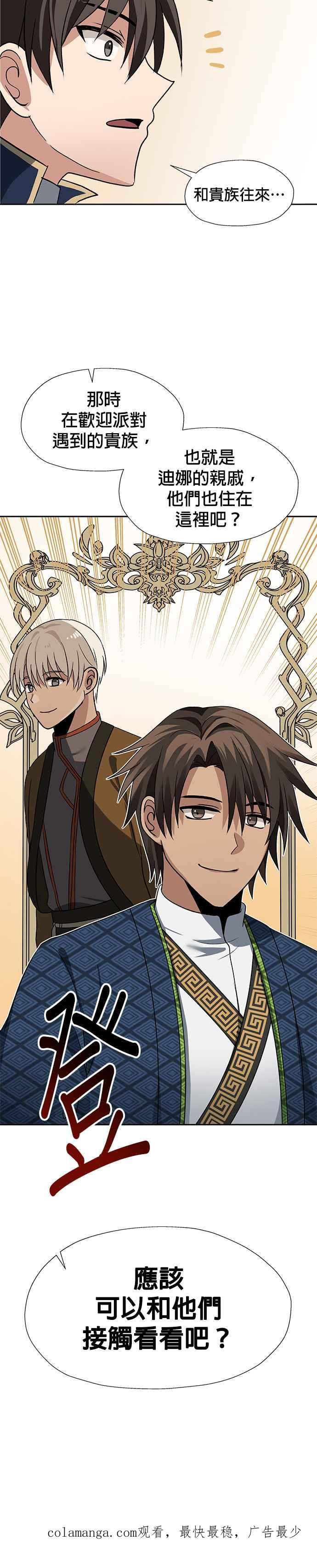 《卷土重来的异界入侵》第45话 第30页