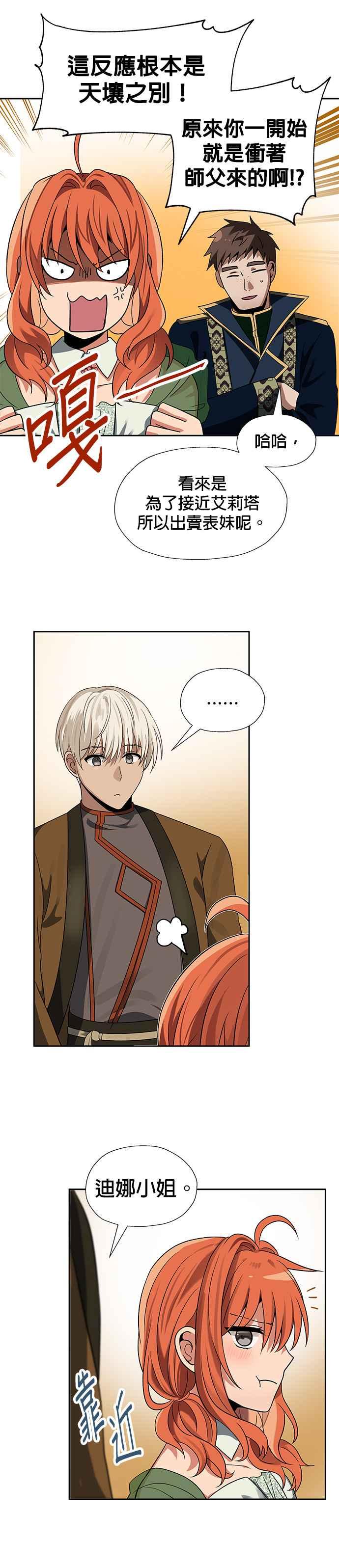 《卷土重来的异界入侵》第45话 第4页