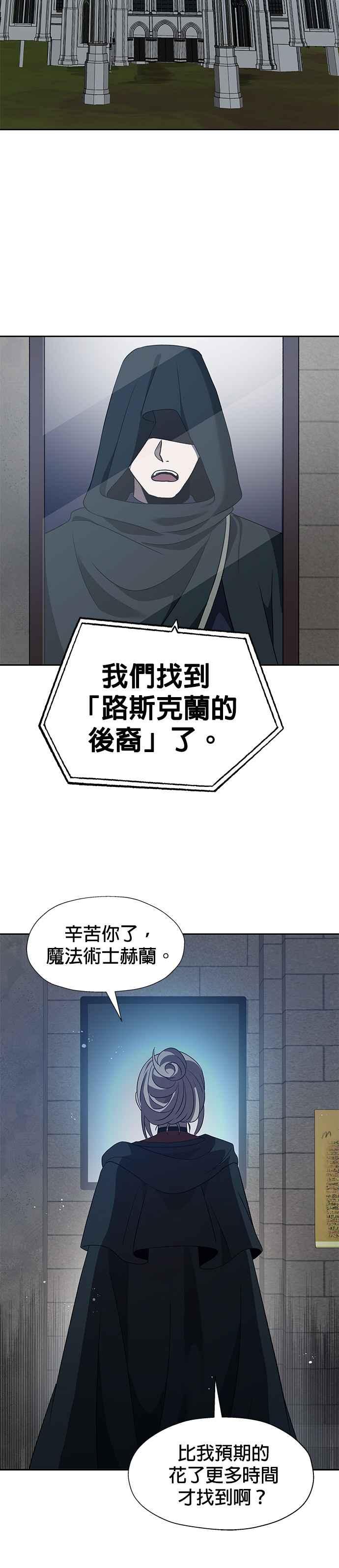 《卷土重来的异界入侵》第45话 第24页