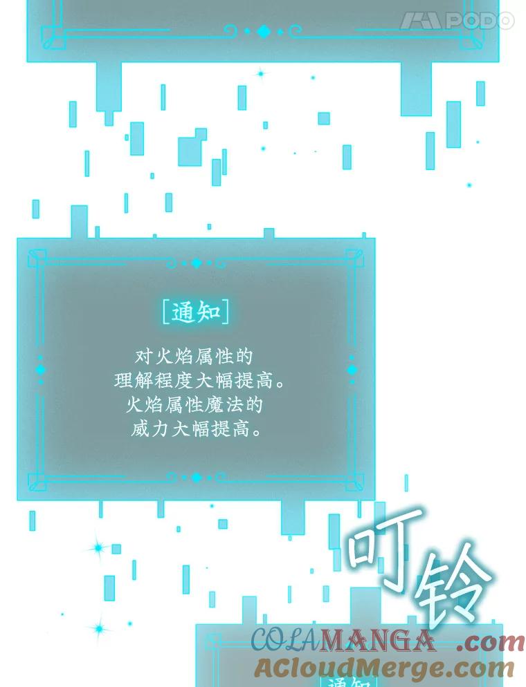 《噬龙魔法师》4.进阶 第117页
