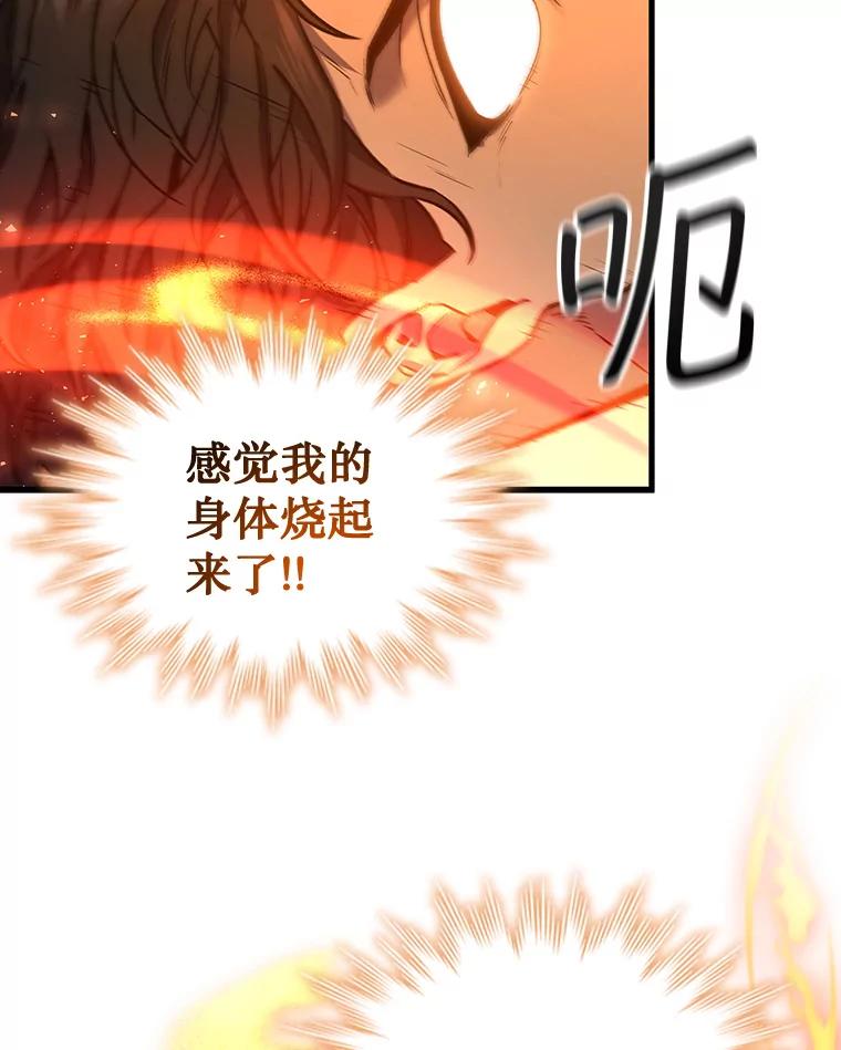 《噬龙魔法师》4.进阶 第92页