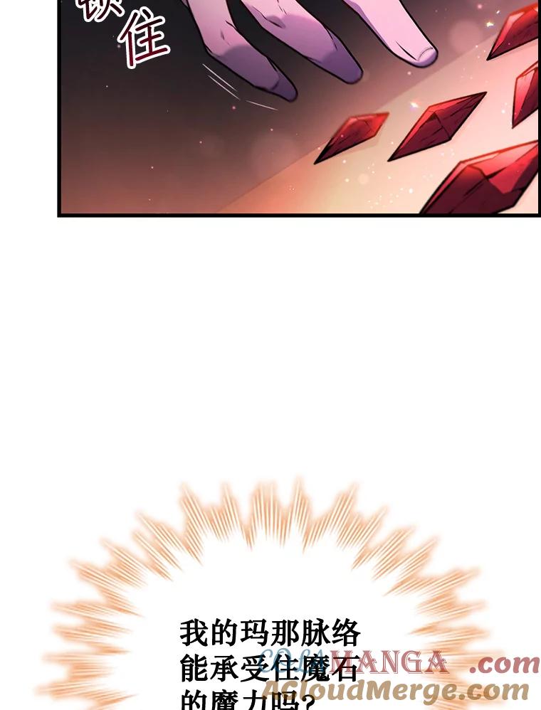 《噬龙魔法师》4.进阶 第81页