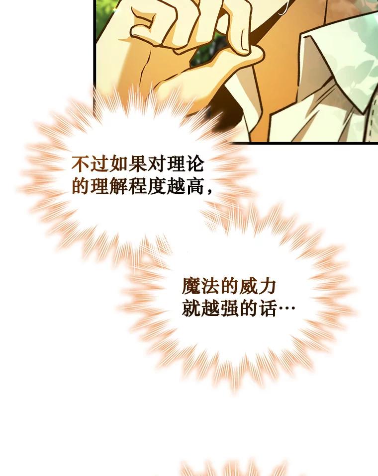 《噬龙魔法师》4.进阶 第36页