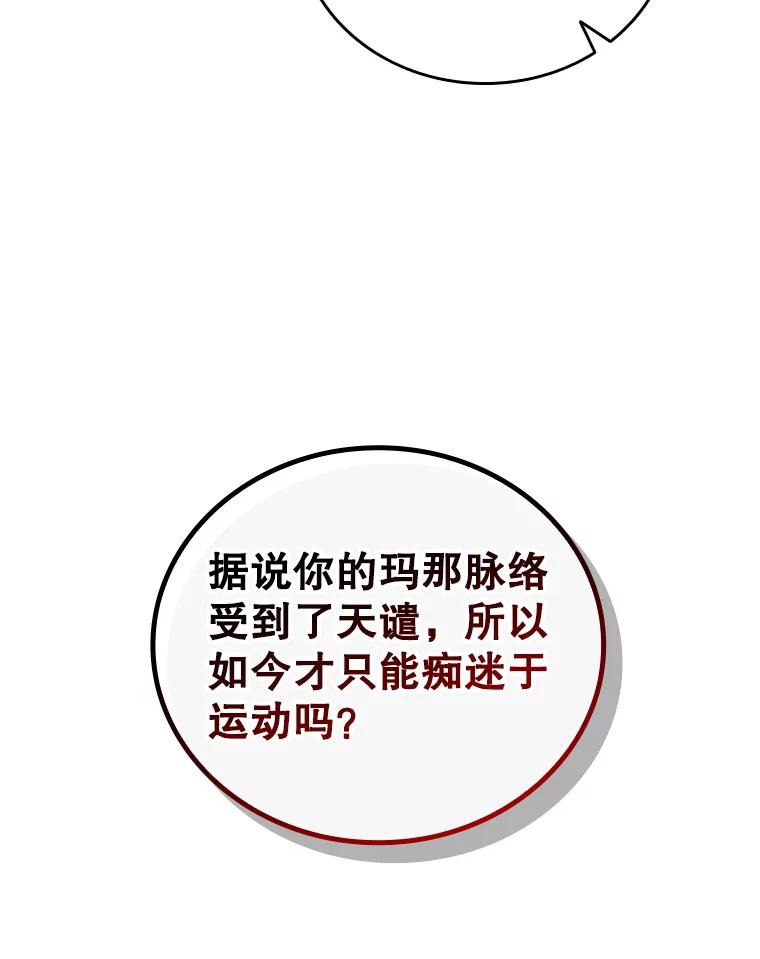 《噬龙魔法师》4.进阶 第43页