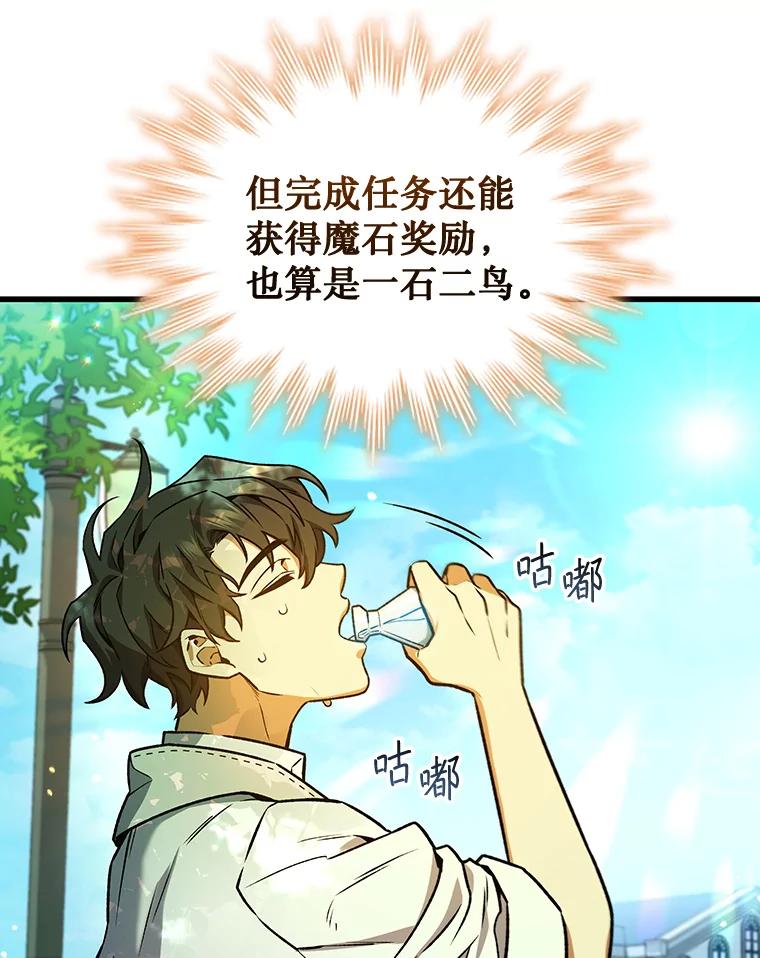 《噬龙魔法师》4.进阶 第40页