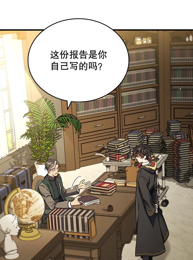 《噬龙魔法师》4.进阶 第3页