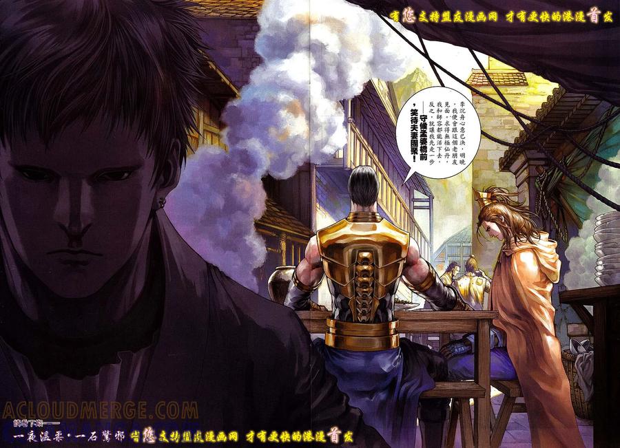 《温瑞安群侠传2》第10回 箭东神的箭 第29页