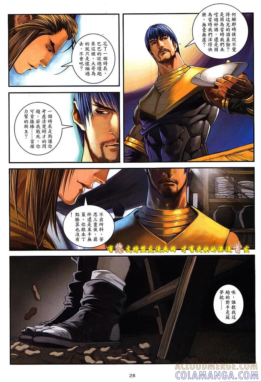 《温瑞安群侠传2》第10回 箭东神的箭 第27页