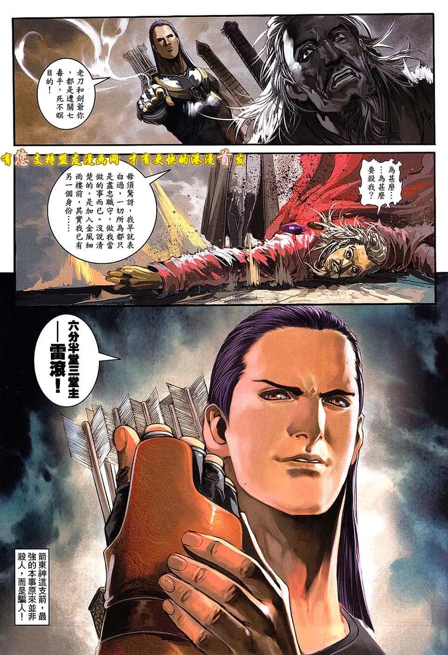 《温瑞安群侠传2》第10回 箭东神的箭 第24页