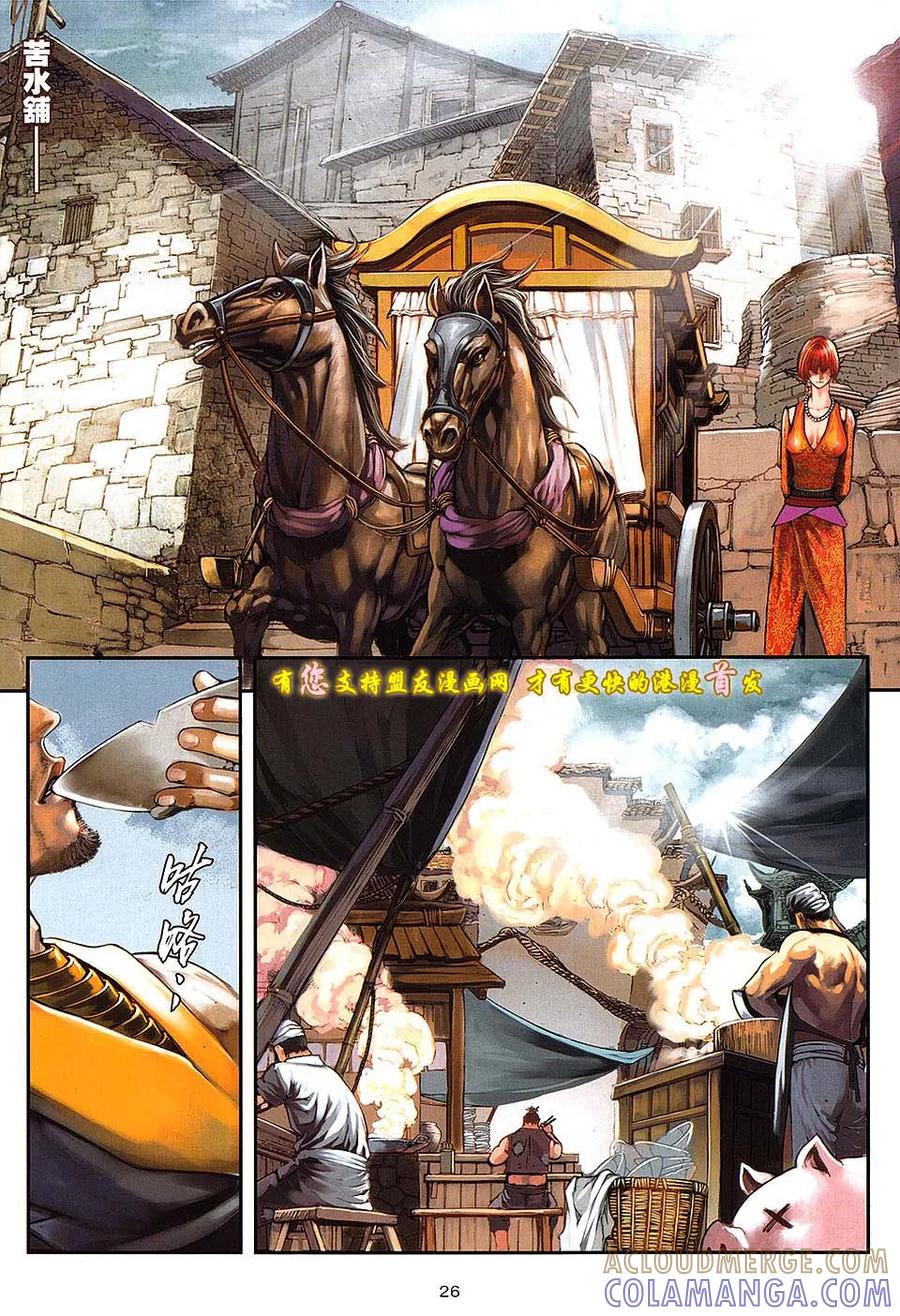 《温瑞安群侠传2》第10回 箭东神的箭 第25页