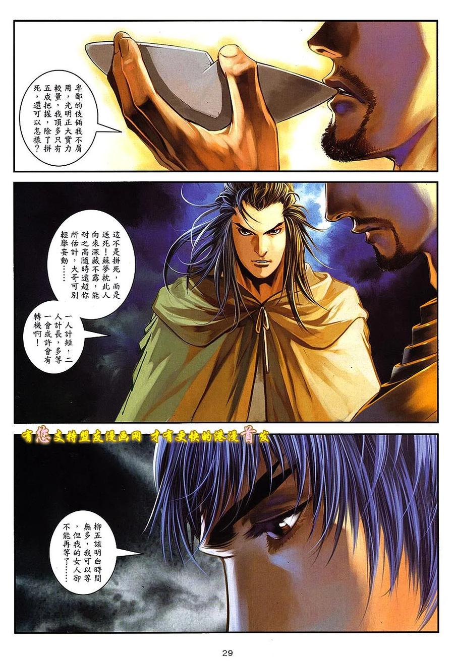 《温瑞安群侠传2》第10回 箭东神的箭 第28页