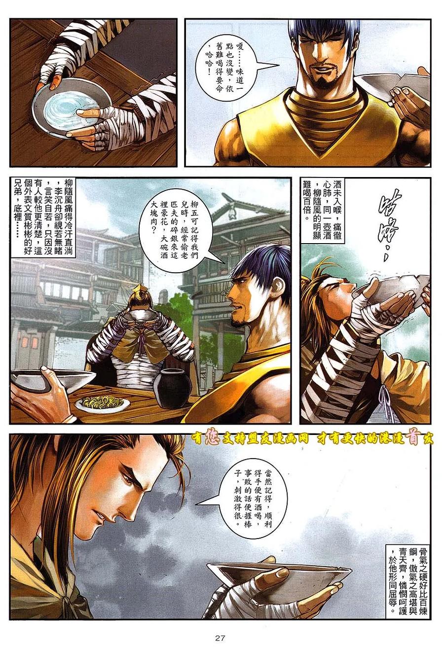 《温瑞安群侠传2》第10回 箭东神的箭 第26页