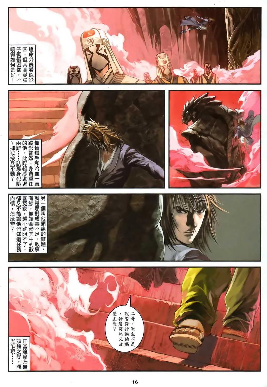 《温瑞安群侠传2》第11回 一夜温柔·一夜惊石 第16页