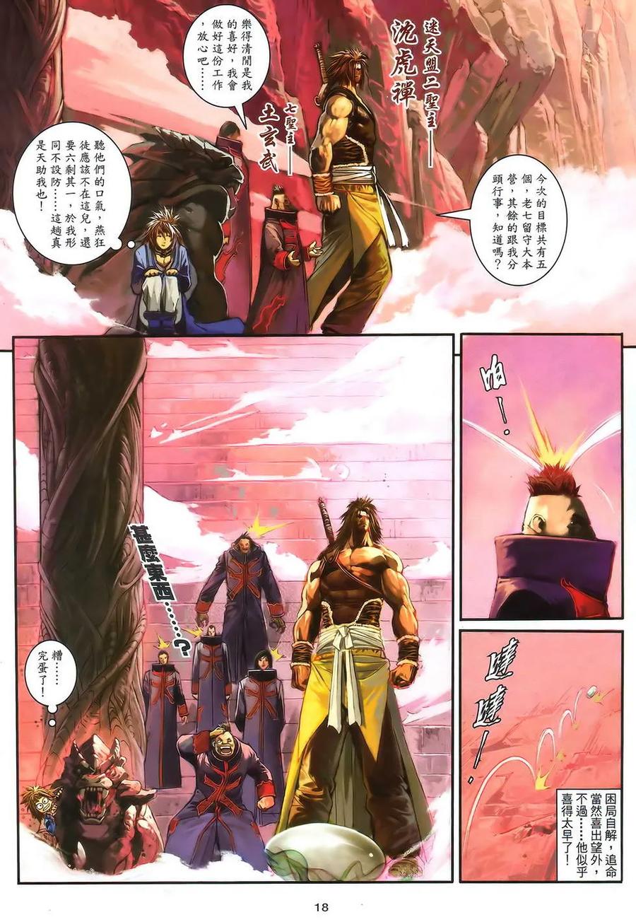 《温瑞安群侠传2》第11回 一夜温柔·一夜惊石 第18页