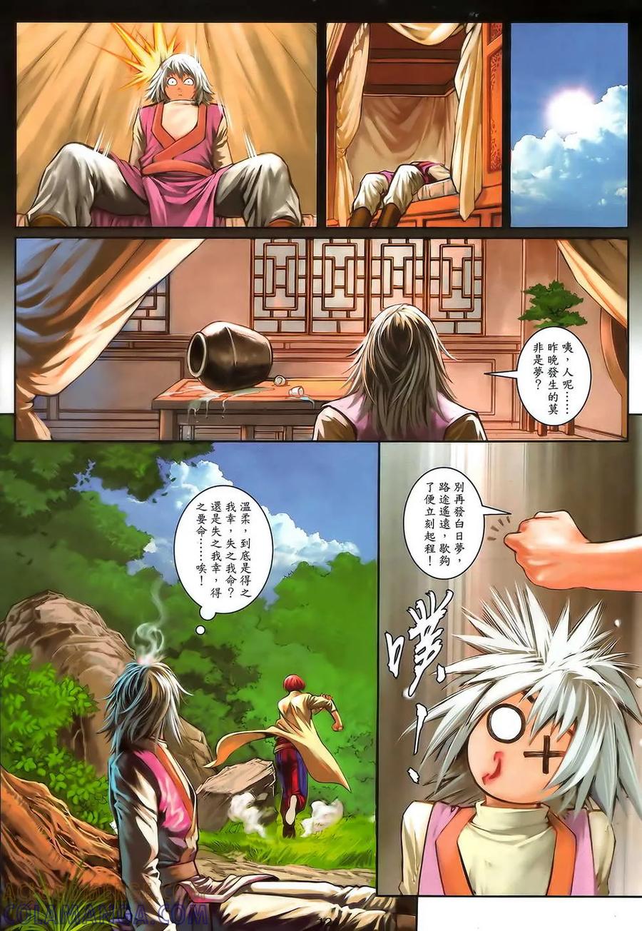 《温瑞安群侠传2》第11回 一夜温柔·一夜惊石 第13页