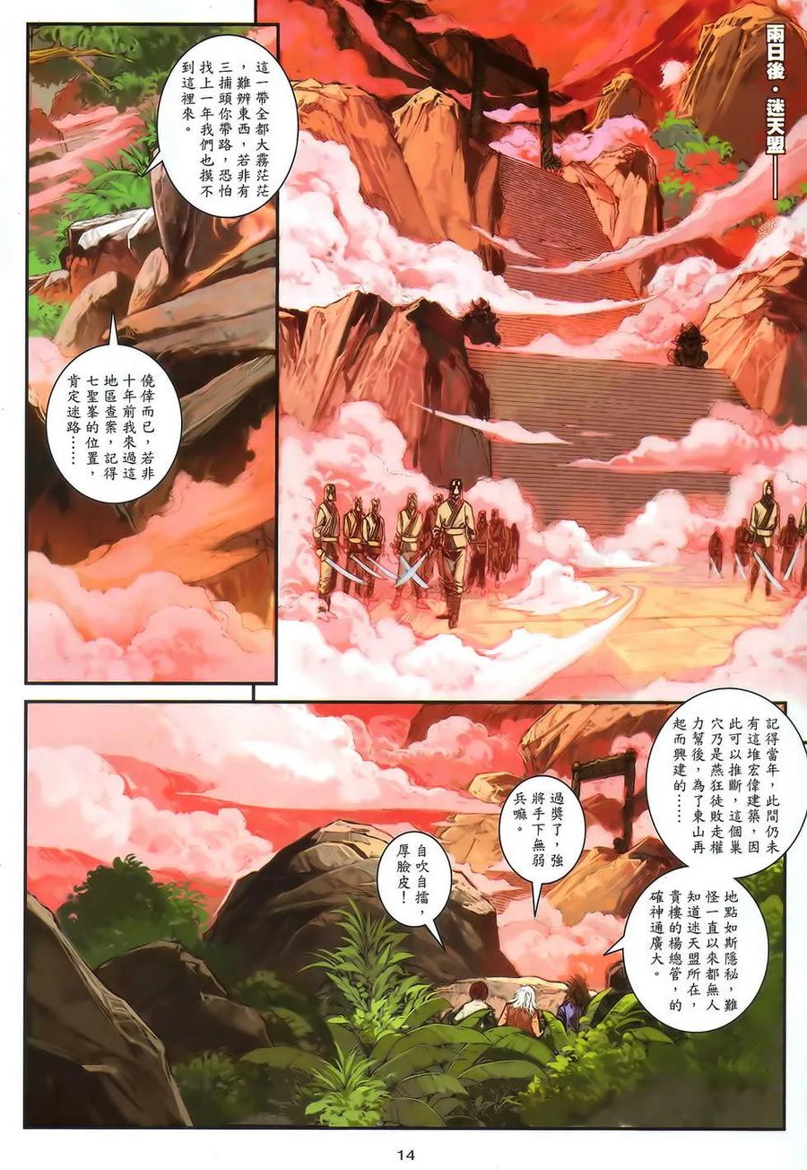 《温瑞安群侠传2》第11回 一夜温柔·一夜惊石 第14页