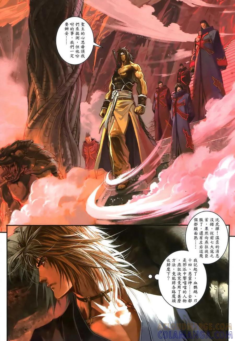 《温瑞安群侠传2》第11回 一夜温柔·一夜惊石 第17页