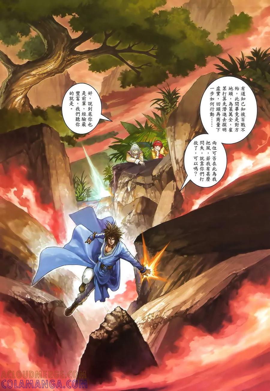 《温瑞安群侠传2》第11回 一夜温柔·一夜惊石 第15页