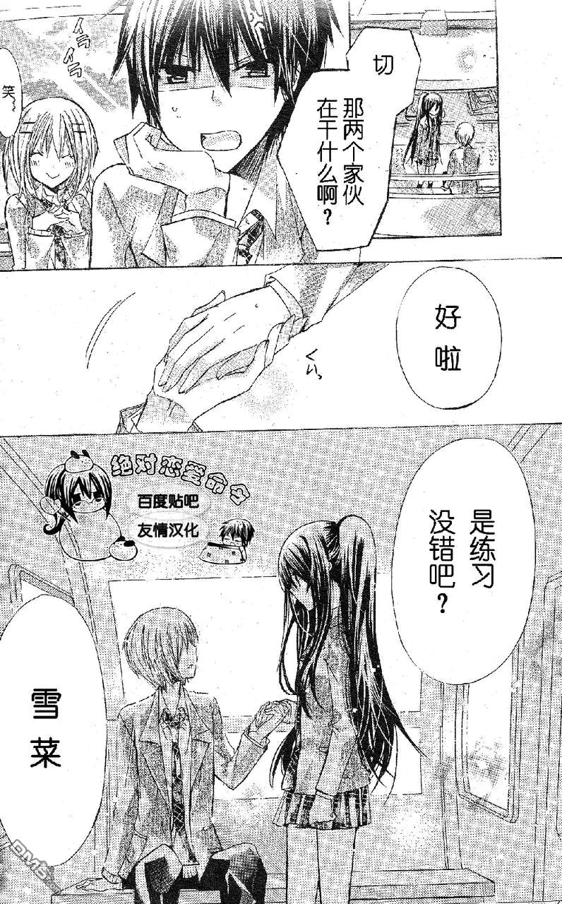 《要你对我XXX》第17话 第30页