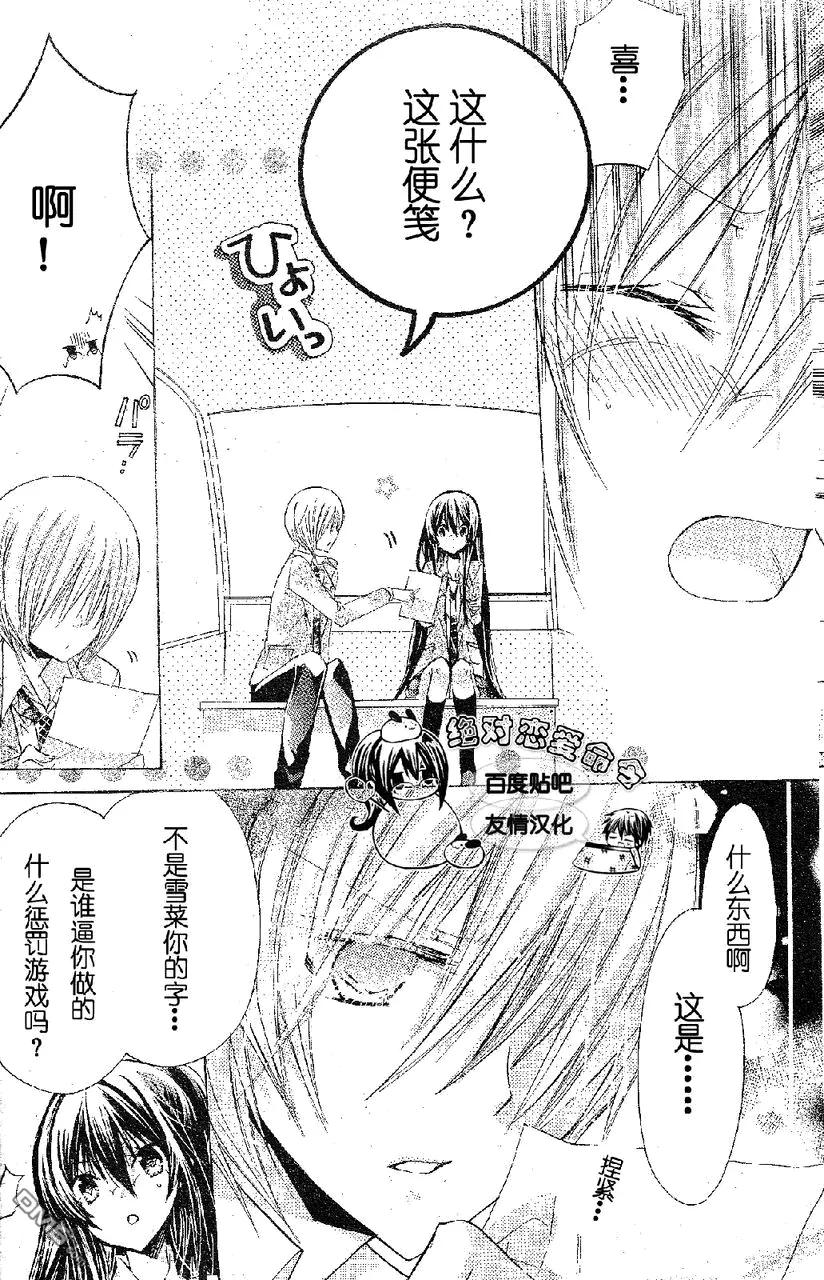 《要你对我XXX》第17话 第28页