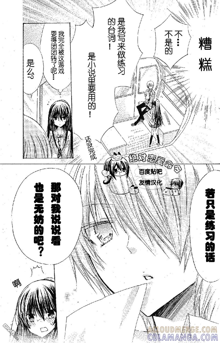 《要你对我XXX》第17话 第29页
