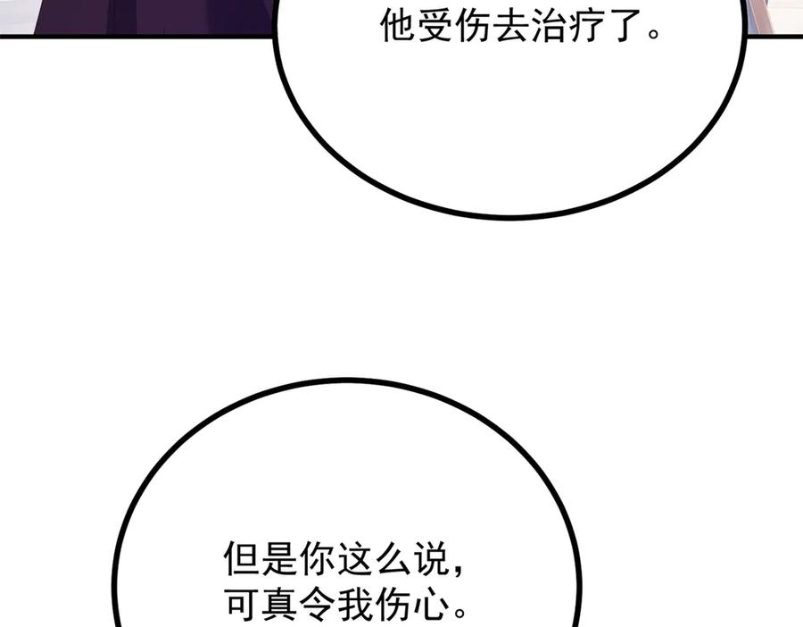 《公爵大人有隐疾》第11话 正经任务 第103页