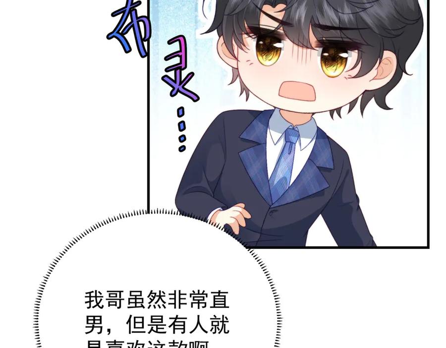 《会长的伪萌女友》第12话 尹记者的意外发现 第68页