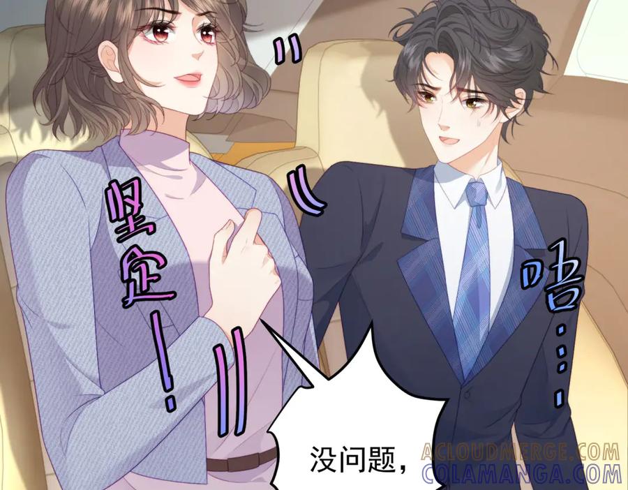 《会长的伪萌女友》第12话 尹记者的意外发现 第65页