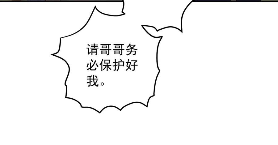 《会长的伪萌女友》第12话 尹记者的意外发现 第66页