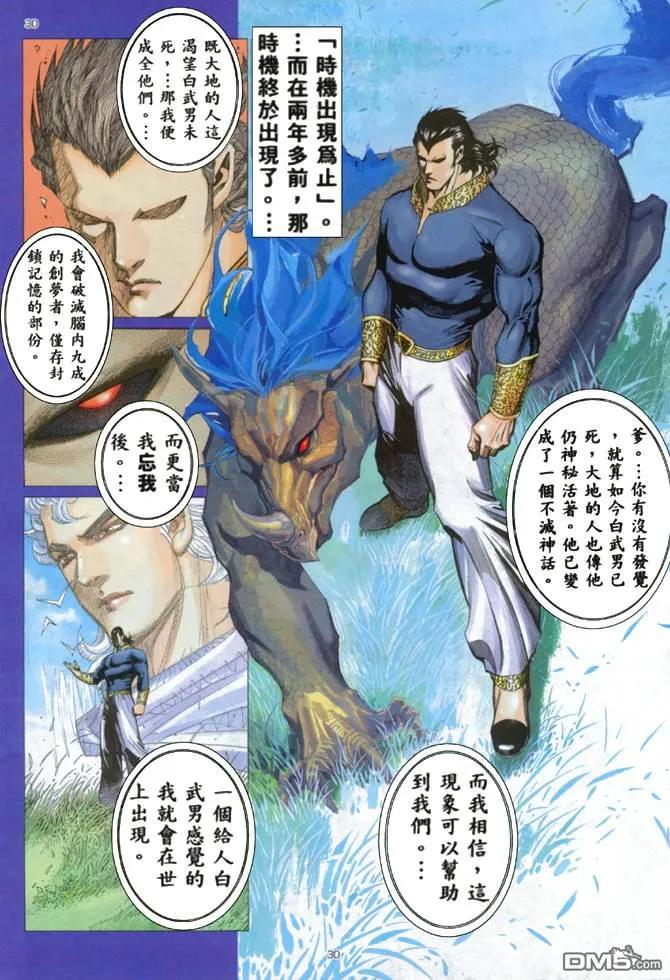 《武神》第160卷 第28页
