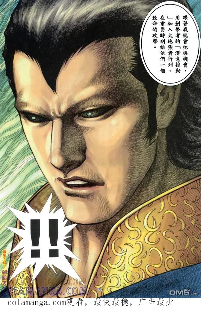 《武神》第160卷 第29页