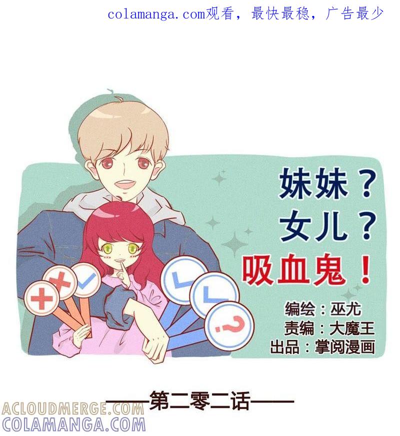 《妹妹？女儿？吸血鬼？》这是你先诱惑我的哦！ 第1页