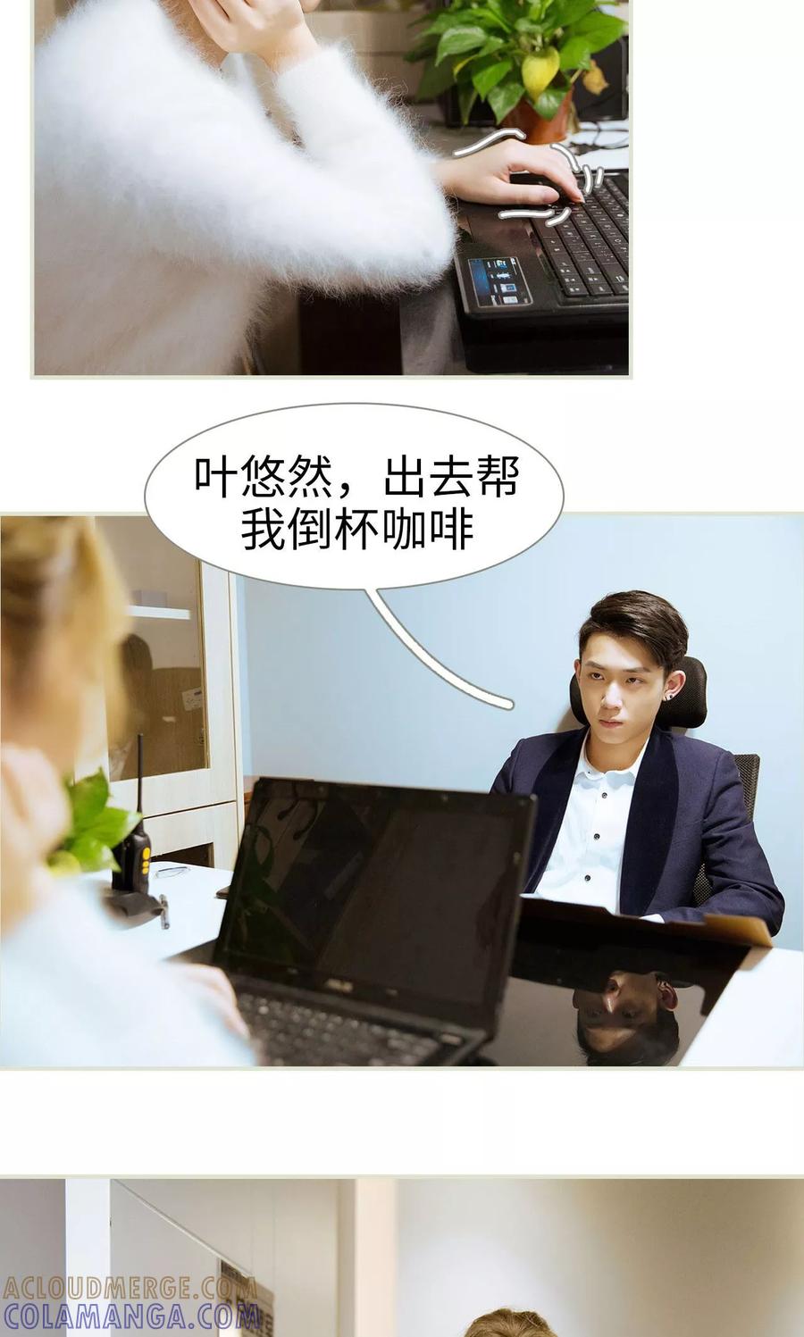 《薄情总裁的助理宠妻》第27话 第7页