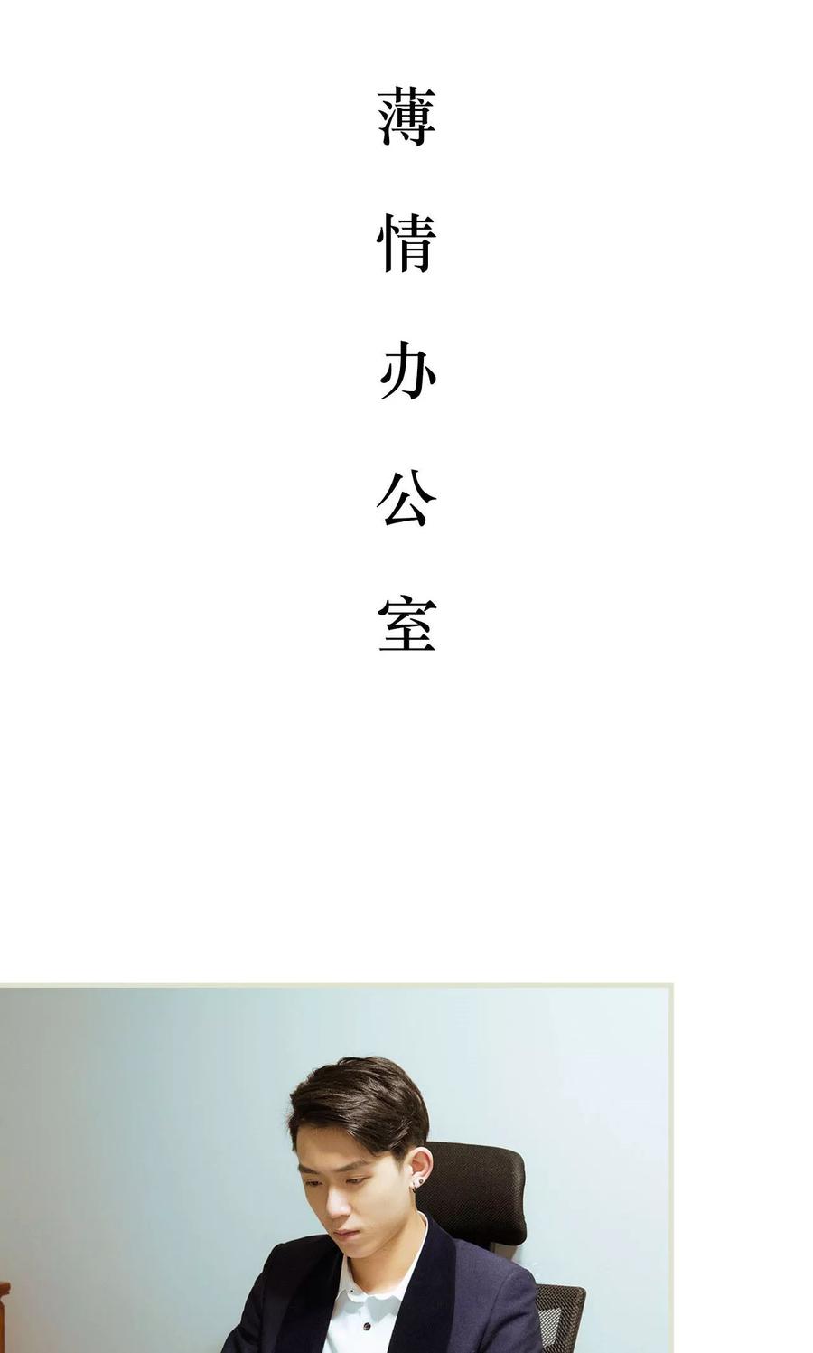 《薄情总裁的助理宠妻》第27话 第2页