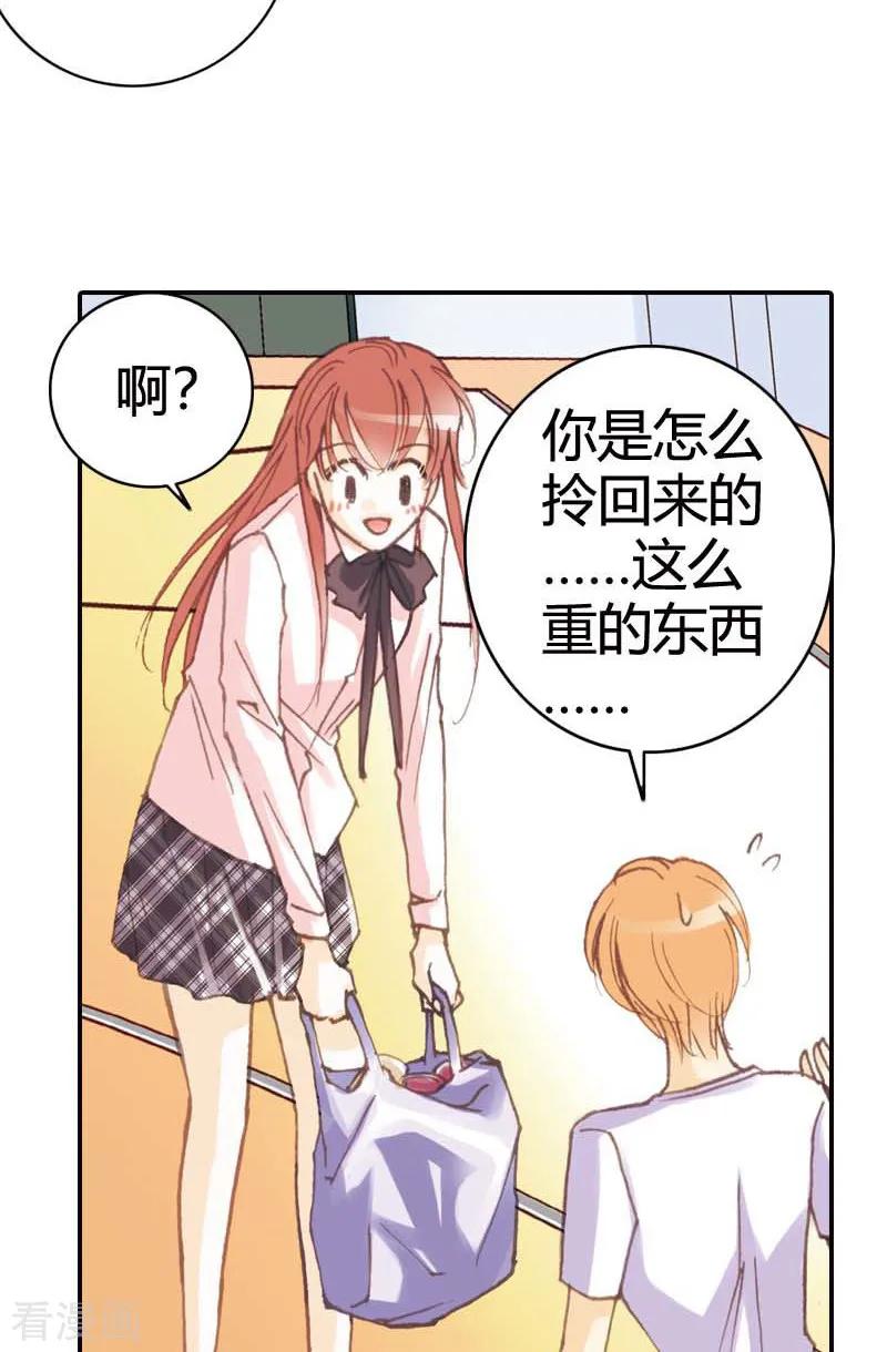 《灰姑娘进化论》第29话 第14页