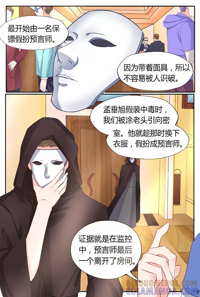 《超级学园探案密码》第36话 真相？？？ 第10页
