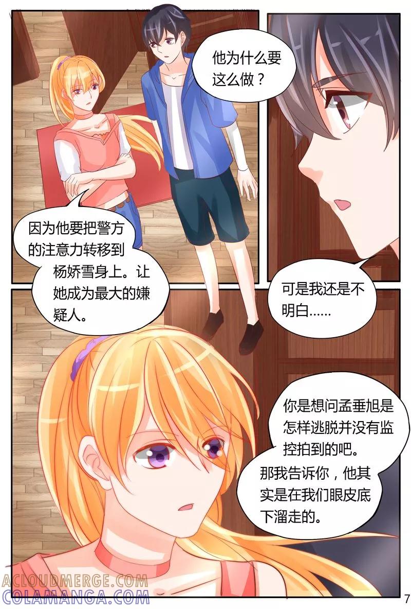 《超级学园探案密码》第36话 真相？？？ 第8页
