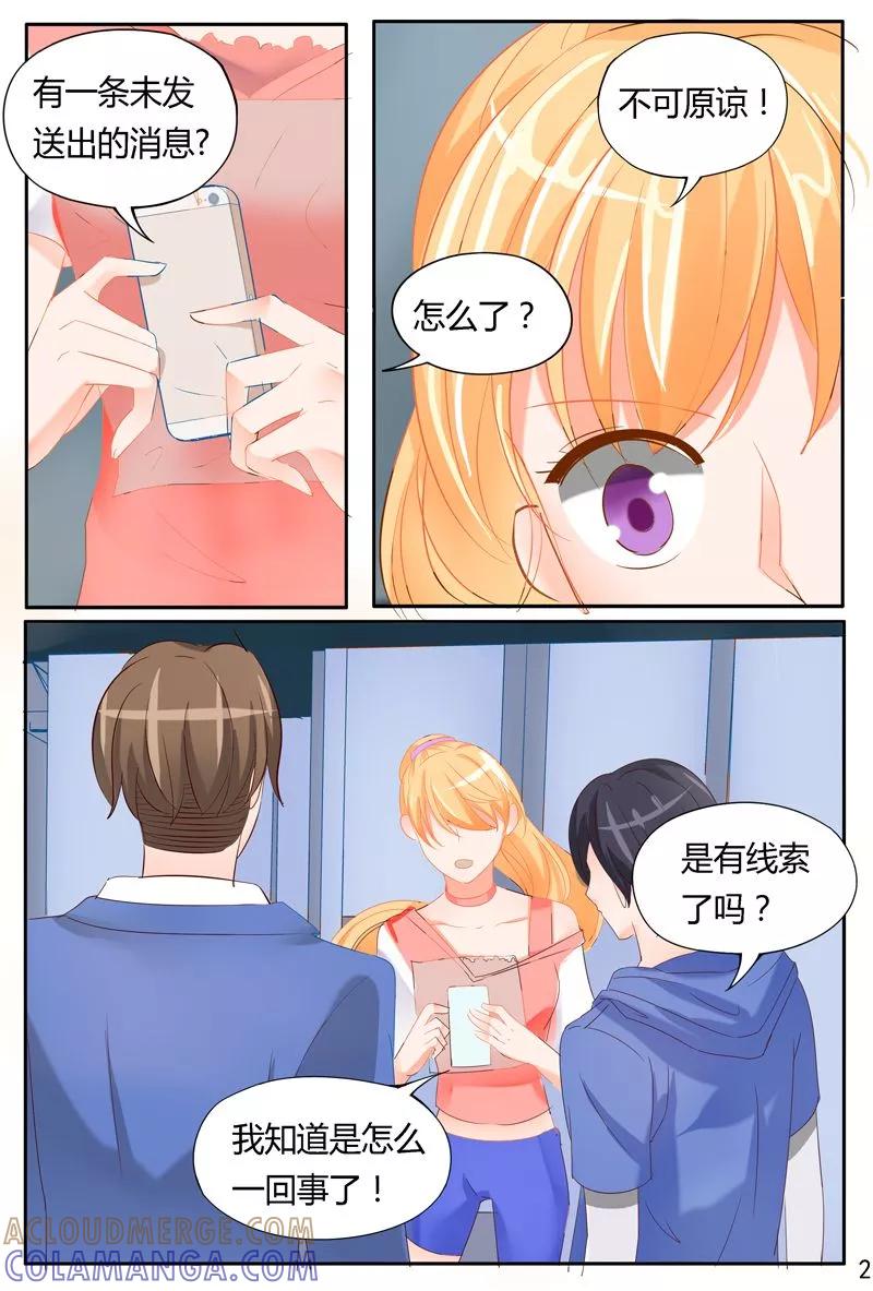 《超级学园探案密码》第36话 真相？？？ 第3页