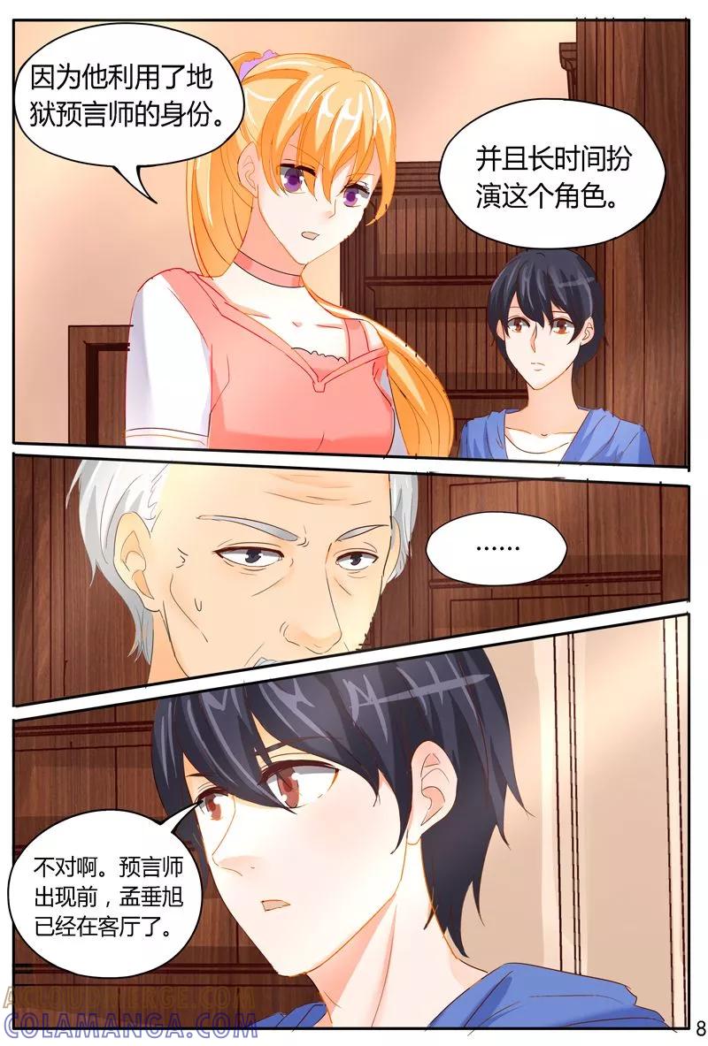 《超级学园探案密码》第36话 真相？？？ 第9页