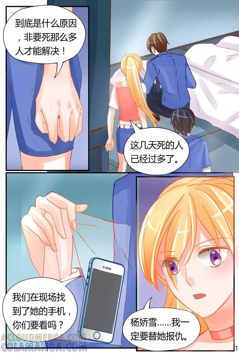 《超级学园探案密码》第36话 真相？？？ 第2页