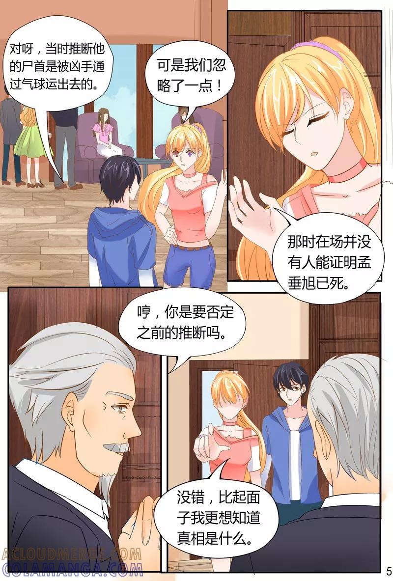 《超级学园探案密码》第36话 真相？？？ 第6页